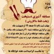 مسابقه آشپزی دستپخت ویژه پسران( به مناسبت گرامیداشت هفته خوابگاه ها )