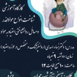 برگزاری کارگاه آموزشی شناخت انواع موادمخدر و مسائل روانشناختی اعتیاد به مواد مخدر ( ویژه کارکنان)