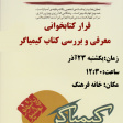 برگزاری قرار کتابخوانی با موضوع (معرفی و بررسی کتاب کیمیاگر)