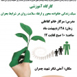 برگزاری کارگاه آموزشی سبک زندگی خانواده محور و ارتقاء سلامت روان در شرایط بحران (ویژه کارکنان)