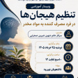 برگزاری وبینار آموزشی تنظیم هیجان ها در فرد مصرف کننده به مواد مخدر (ویژه دانشجویان نوورود)
