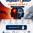 برگزاری وبینار آموزشی خشم و اعتیاد، از شناخت تا مدیریت (ویژه دانشجویان نوورود)