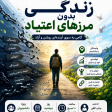 برگزاری وبینار آموزشی زندگی بدون مرزهای اعتیاد(ویژه دانشجویان نوورود)
