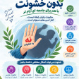 ۱۰ مهرماه روز جهانی بدون خشونت