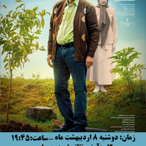 پخش فیلم هفت بهار نارنج توسط کانون همیاران سلامت روان ( ویژه دانشجویان)