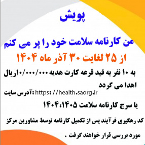 پویش من کارنامه سلامت خود را پر می کنم