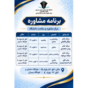 برنامه مشاورین خوابگاه ها