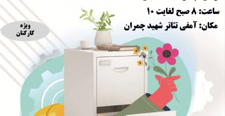 برگزاری کارگاه آموزشی ( استراتژی های کلیدی برای ایجاد سلامت روان در محیط کار ) ویژه کارکنان