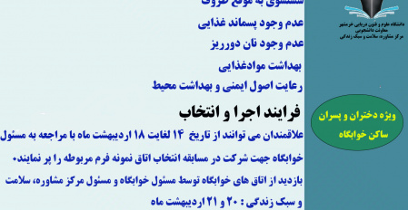 گزارش برنامه انتخاب اتاق نمونه بهداشتی به مناسبت گرامیداشت هفته ی  سراهای دانشجویی