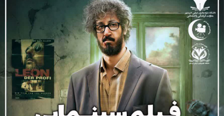 پخش فیلم مرد عینکی با همکاری کانون فیلم و عکس و کانون همیاران سلامت روان ( ویژه دانشجویان)