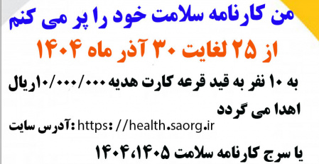 پویش من کارنامه سلامت خود را پر می کنم