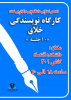 برگزاری کارگاه نویسندگی خلاق به همت انجمن اسلامی دانشجویی در دانشگاه علوم و فنون دریایی خرمشهر