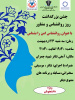 برگزاری جشن به مناسبت گرامیداشت روز روانشناس با عنوان روانشناس امن را بشناس (ویژه دانشجویان)