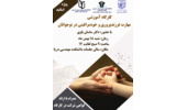 برگزاری کارگاه آموزشی مهارت فرزندپروری و خودمراقبتی در نوجوانان (ویژه اساتید)