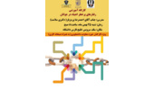 کارگاه آموزشی رفتارهای پرخطر اعتیاد در جوانان ( ویژه کارکنان حوزه معاونت دانشجویی)