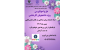 طرح احوالپرسی در ایام امتحانات