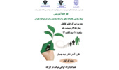 برگزاری کارگاه آموزشی سبک زندگی خانواده محور و ارتقاء سلامت روان در شرایط بحران (ویژه کارکنان)