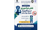 برگزاری وبینار آموزشی نقش جرات ورزی در پیشگیری از مصرف مواد مخدر (ویژه دانشجویان نوورود)
