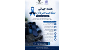 هفته جهانی سلامت مردان