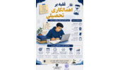 غلبه بر اهمال‌کاری تحصیلی؛ گامی به سوی موفقیت