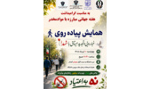 برگزاری همایش پیاده روی به مناسبت گرامیداشت هفته جهانی مبارزه با موادمخدر