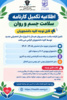 اطلاعیه تکمیل کارنامه سلامت سال ۱۴۰۶-۱۴۰۵