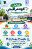 همایش خودمراقبتی؛سرمایه ای برای سلامت جسم و روان به همراه ایستگاه غربالگری ( ویژه دانشجویان و کارکنان)