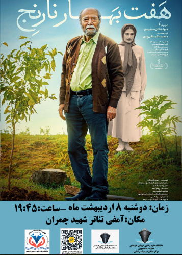 پخش فیلم هفت بهار نارنج توسط کانون همیاران سلامت روان ( ویژه دانشجویان)