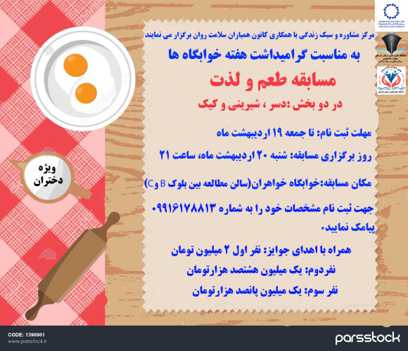 مسابقه طعم و لذت ویژه خواهران ( به مناسبت گرامیداشت هفته سراهای دانشجویی )