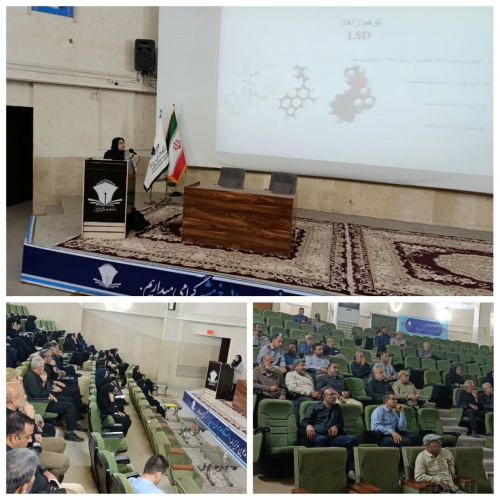 برگزاری کارگاه آموزشی شناخت انواع موادمخدر و مسائل روانشناختی اعتیاد به مواد مخدر ( ویژه کارکنان)