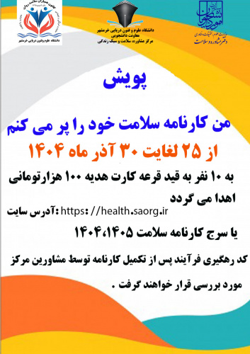 پویش من کارنامه سلامت خود را پر می کنم