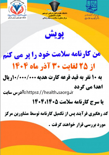 پویش من کارنامه سلامت خود را پر می کنم