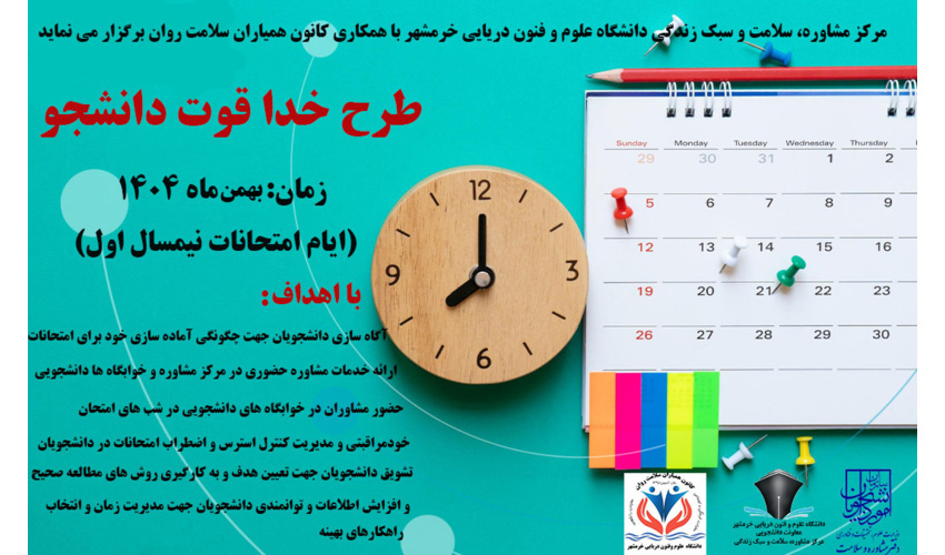 طرح خدا قوت دانشجو(ویژه دانشجویان کارشناسی ارشد و دکتری)