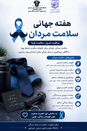 هفته جهانی سلامت مردان