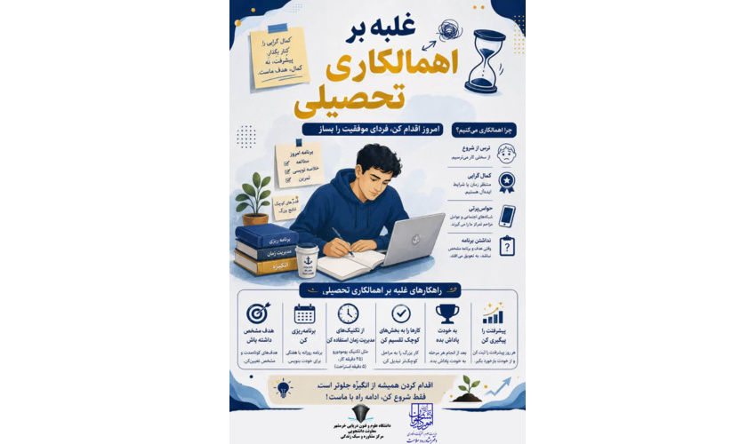 غلبه بر اهمال‌کاری تحصیلی؛ گامی به سوی موفقیت