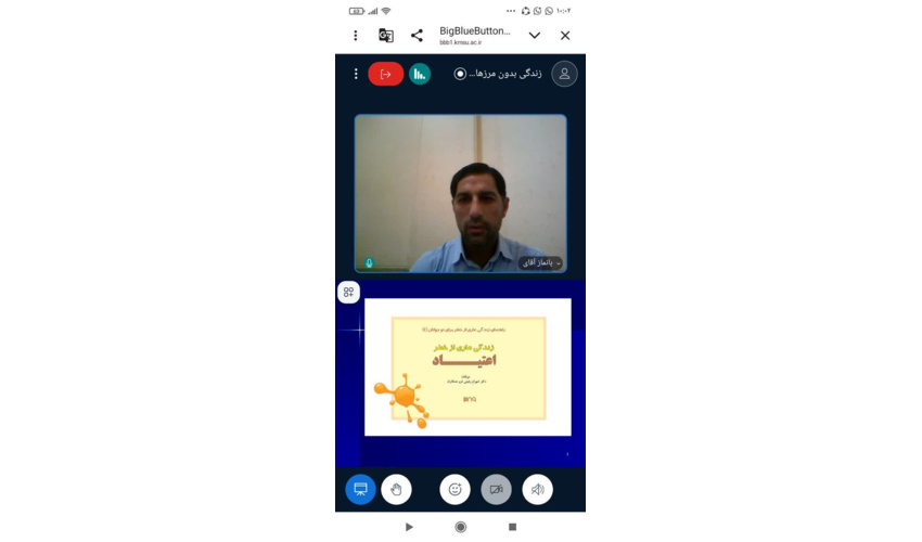 برگزاری وبینار آموزشی زندگی بدون مرزهای اعتیاد (ویژه دانشجویان نوورود)